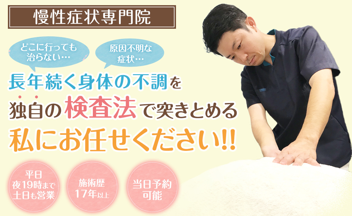 まんかい整体院大分