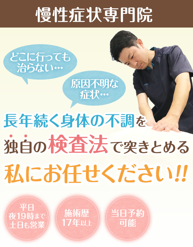 まんかい整体院大分